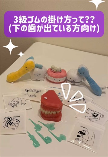 3級ゴムの掛け方って❓🤔 下の歯が出ている方はこれをすると歯並びに変化が⁉️ ##梅田矯正歯科#矯正歯科#歯列矯正#歯科矯正梅田