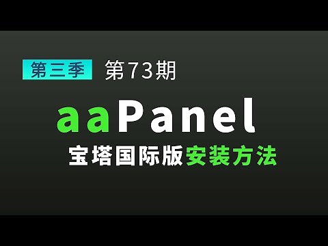 aaPanel pagoda international version installation method Nginx+php+MySQL builds the whole process