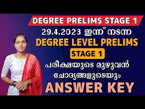 Degree Level Prelims Stage 1 Answer Key|Psc tips and tricks|Kerala Psc