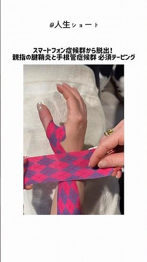 専門家が教えるコバンテーピング：手首の痛みを即座に和らげる秘訣