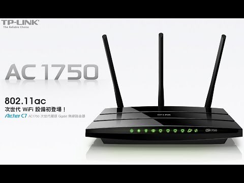 [詳細教學] TP-LINK AC1750 Archer C7 次世代無線路由器 - 安裝教學
