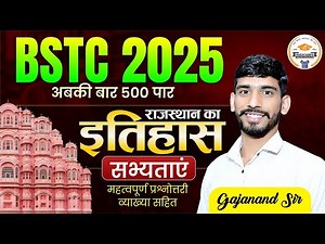 Bstc Rajasthan History 2025 | BSTC Online Classes 2025 | BSTC Important MCQs 2025 | Gajanand Sir