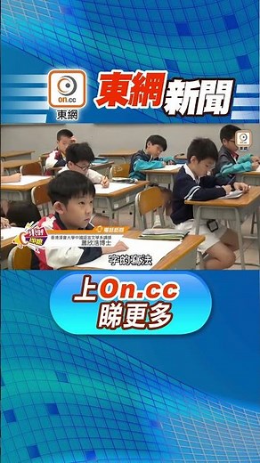【東呼即應：語音輸入代寫字 專家警告削弱兒童學習能力 part1】
