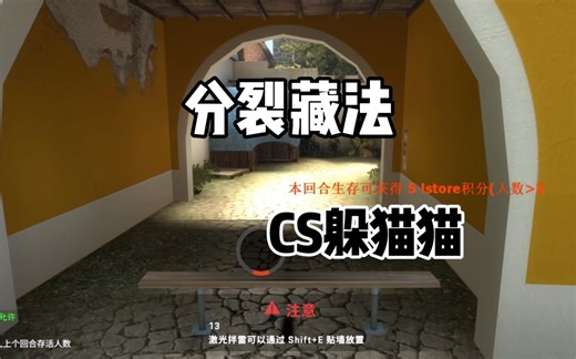 CSGO躲猫猫：复制是个好技能