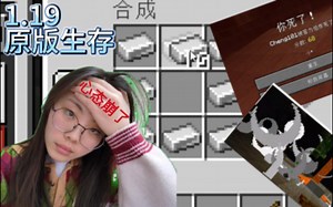 新手MC1.19生存#2之衣服怎么做？