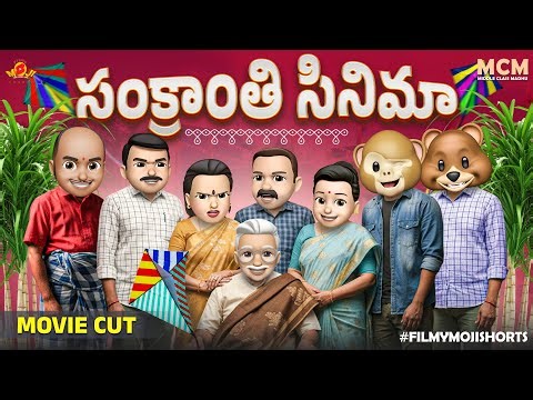Filmymoji || Middle Class Madhu || Sankranthi Cinema || Sankranthi Sambaraalu - MCM #shorts