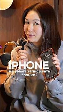 How to Record a Call on iPhone #tech Tutorial