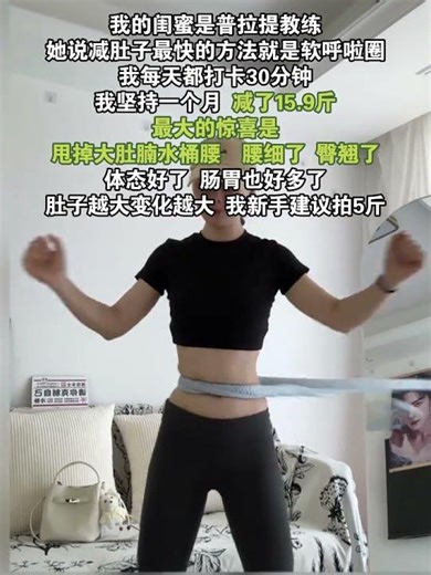 经过多年的努力，我终于摆脱了大肚腩！不管腰围多粗，我都不怕