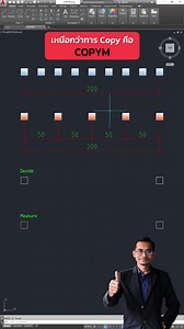 21K views · 464 reactions | CopyM มากกว่าการ Copy #สอนเขียนแบบ #autocad #tutorial #เขียนแบบเครื่องกล | Arm3D CADCreator | Facebook