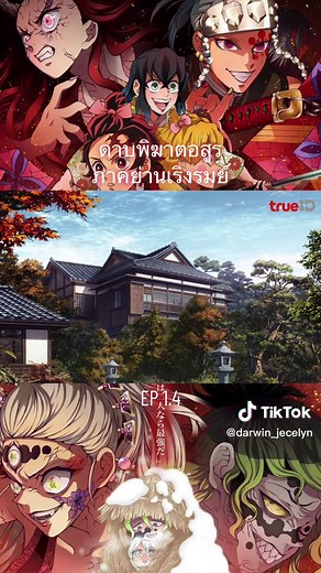 ดาบพิฆาตอสูร EP 1.4 - ย่านเริงรมย์ 4k