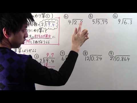 【算数】小4-48 小数のわり算①