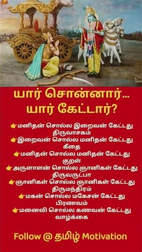 Who Spoke… and Who Listened? 📖✨#tamil #viral #shorts #lifelessons
