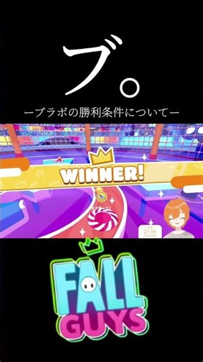 【Fall Guys】ソロ/ブラストボール 勝ち取る... #おふと #新人Vtuber #fallguys