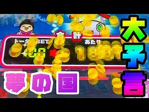 【がっぽり寿司】大予言でついに攻略！2000枚over超大当たり獲得！