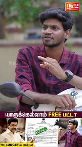 1 நிமிடத்தில் பட்டா👌 #patta #Freepatta #TNBudget2025 #tamilnilam #naattunadappu | நாட்டு நடப்பு