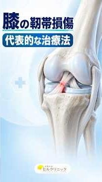 [Knee Ligament Injuries & ACL] How are they surgically repaired? An expert explains the differenc...