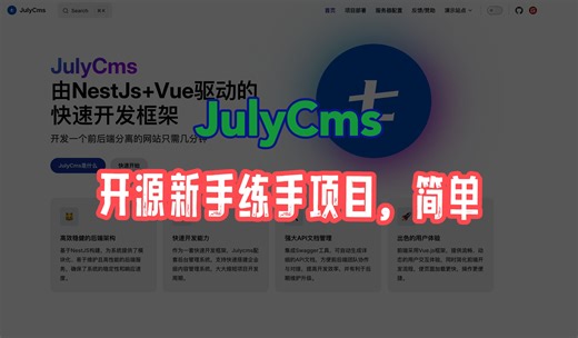 😄😄😄 这个开源项目非常适合新手练手用cms系统。简单、标准化、易上手，有需要的同学抓紧拿去~~~