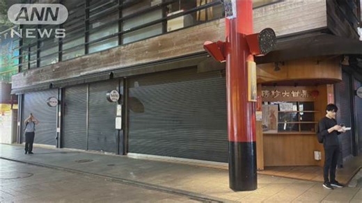 高級中華「聘珍樓」破産 負債32億円