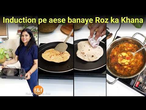 Induction पे ऐसे बनाएं मुलायम रोटी, पराठे और सब्जी | How to Cook on Induction Stove | Beginner Guide