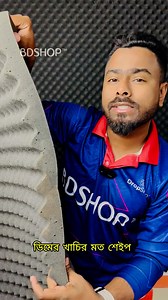 5.5K views · 43 reactions | আপনার রুমকে করে ফেলুন Studio 殺 Record করুন গান ও গজল  Acoustic Foam for Professional Studio 6x3 feet (72x36 inches) 朗 #studio | BDSHOP.COM | Facebook