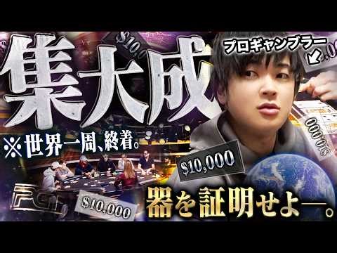 The culmination of a year's work. Before the final showdown between legends, professional gambler...