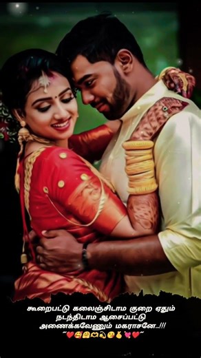 ❤️🤍Thana Vantha Santhaname songLyrics#lovestatus#lovesong#kadhalbeats#tamilsong#trendingshorts#viral