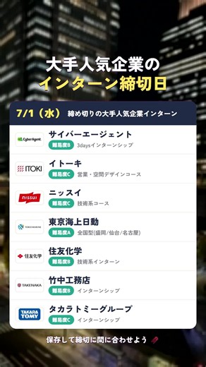 28卒へ就活失敗したくない人だけ見て締切間近のインターン締切 #28卒 #就活 #就職活動 #インターン #内定