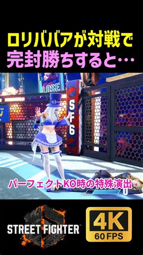 イングリッドがパーフェクトKOした時の演出がヤバい【SF6】【ストリートファイター6】【4K画質】