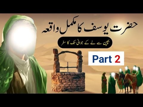 History Of Prophet Yusaf (A.S) | Urdu Story Part 2 | Heart Touching Islamic Story |
