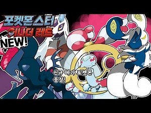 Another Red with new Mega Evolutions! Pokémon NEW Another Red Story Episode 1