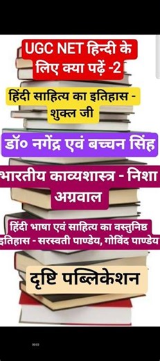 UGC NET Hindi book collection #trending