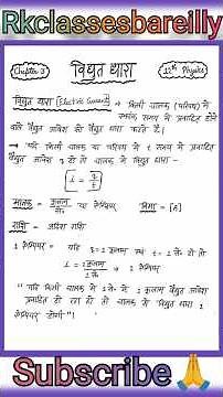 Class 12 Physics Chap 3 Current Electricity Full Chapter in Hindi | वैद्युत धारा Handwritten Notes