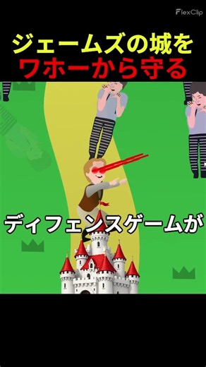 ジェームズでディフェンスゲーム作ってみた！【スクラッチ】#ワホー #セイキン #ジェームズミーム #煽り #ちいさなプリンセスソフィア