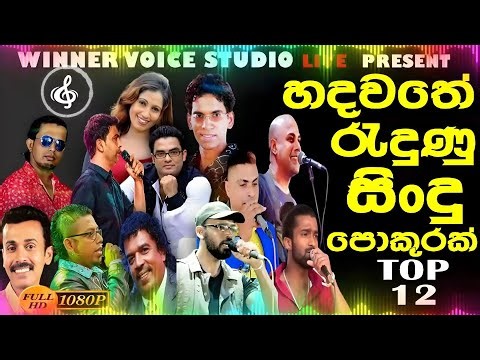 හොදම සිංදු ටික එක දිගට|Best Sinhala Songs Collection|Sinhala Sundu|Nonstop|Old Songs|live Songs