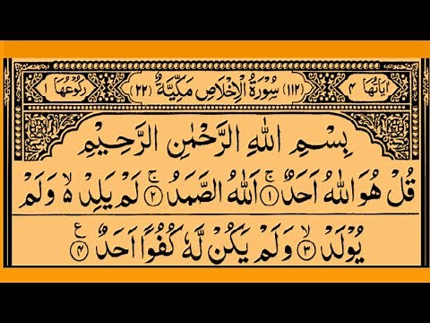 Surah Al-Ikhlas 100 Times