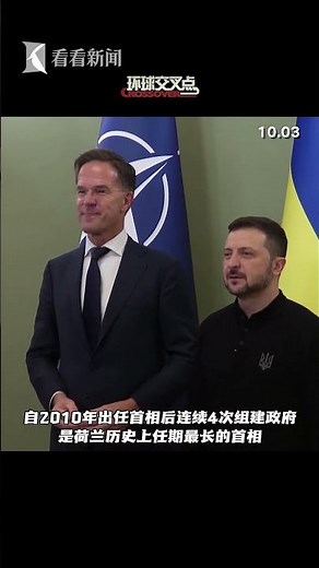 吕特刚上任秘书长就表白基辅：北约支持乌克兰