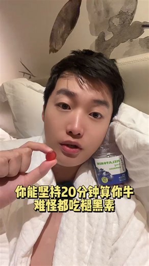 我终于知道为什么那么多人吃褪黑素了你能坚持20分钟算你牛
