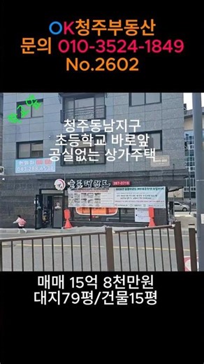 투자용 상가주택 강력추천