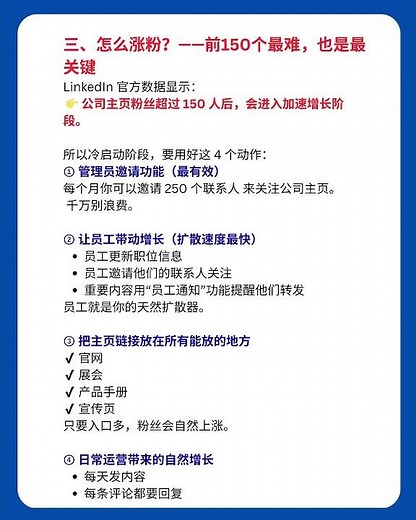 LinkedIn 公司主页怎么运营