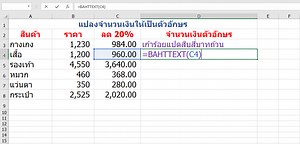 การแปลงค่าตัวเลขเป็นตัวอักษรใน Excel โดยใช้สูตร BAHTTEXT - น้องแอนดอทคอม