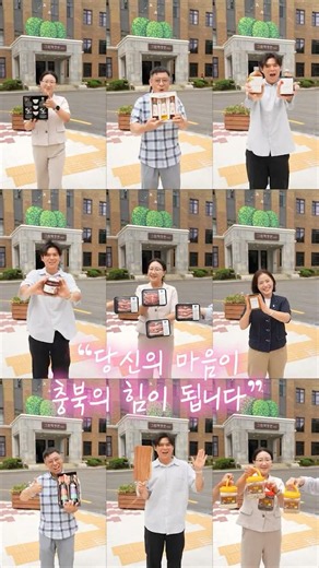 기부했더니 충북의 매력이 짠!🎁 충청북도 고향사랑기부제🫶