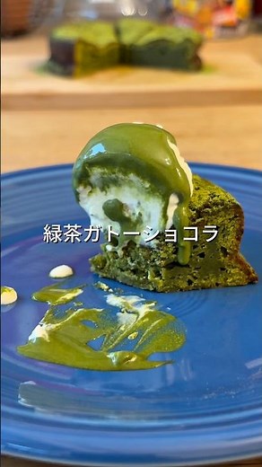 Easy to make – just mix and bake! Green Tea Chocolate Cake