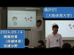模擬授業（221-222生）＿保健（がんの予防）＿2024.05.14