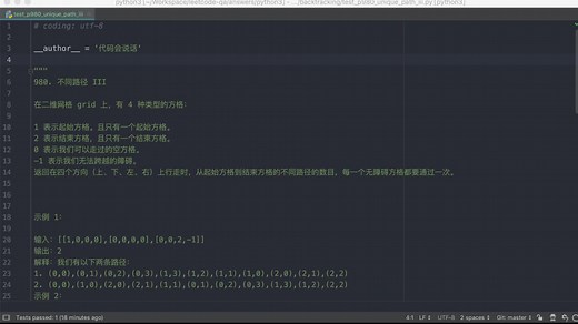 LeetCode 980 不同路径 III Backtracking回溯算法一步一步写代码求解