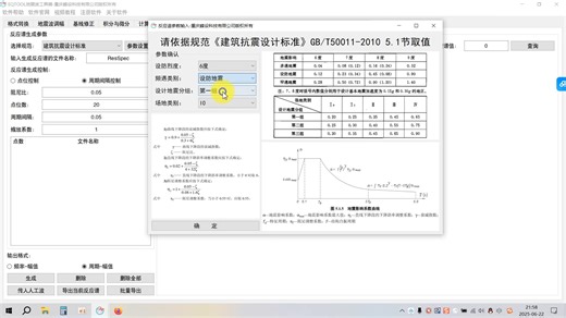 EQTOOL地震波工具箱V7.1版本更新内容详解