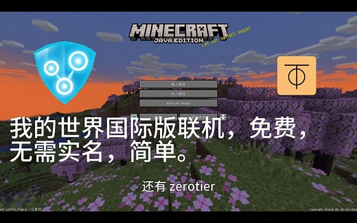 我的世界虚拟局域网联机教程