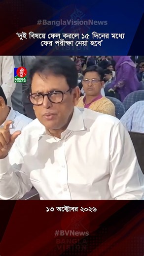 এসএসসিতে দুই বিষয়ে ফেল করলে ১৫ দিনের মধ্যে ফের পরীক্ষা: শিক্ষামন্ত্রী