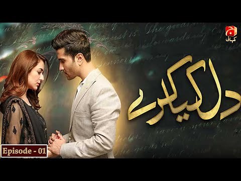 Dil Kya Karay - Episode 01 | Feroze Khan | Yumna Zaidi | @GeoKahani