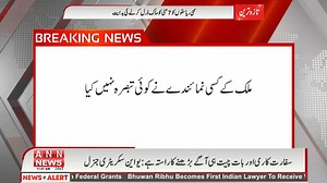 7.8K views · 50 reactions | Pakistan ka 'false flag' narrative UNSC mein naqaam #UNSCResponse #Kashmir #FalseFlagNarrative #PakistanClaimsRejected #UNSCvsPakistan #KashmirTruth #PakistanNarrativeFail #AmanKaPaigham #JhootBaynaqab #GlobalPeaceMatters | ANN News Channel | Facebook