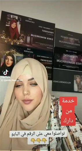 jamila sur TikTok